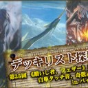 《贖いし者、フェザー》レス赤白、白単タッチ青、奇数赤単 in パイオニア ～デッキリスト探検隊 第25回～を更新しました！