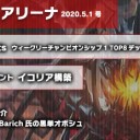 週刊アリーナ 2020年5月1日号 環境を席巻する相棒達を更新しました！