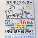 読書感想文「寄り添うツイッター」