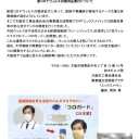 新型コロナウィルス対策