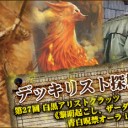 白黒アリストクラッツ、《黎明起こし、ザーダ》、青白呪禁オーラ in モダン ～デッキリスト探検隊 第27回～を更新しました！