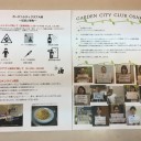 ガーデンシティクラブ大阪」からの案内