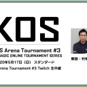 【5月17日放送】「KOS Arena Tournament #3」をYouTubeで配信開始！