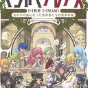 【読書感想文】 『てつがくフレンズ　～女の子の姿になった哲学者たちの哲学学園～』 飲茶(原作) MAKO.(作画)
