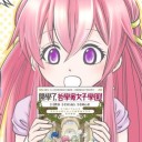 【読書感想文】 『てつがくフレンズ　～女の子の姿になった哲学者たちの哲学学園～』 飲茶(原作) MAKO.(作画)