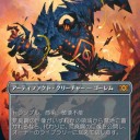 ダブマス荒廃鋼