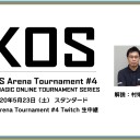 【5月23日放送】「KOS Arena Tournament #4」をYouTubeで配信開始！