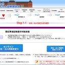 関西テレビ「よーいドン」に再出演？
