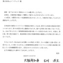 大阪府知事からの礼状