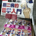 【読書感想文】 『14歳からの哲学入門 ～「今」を生きるためのテキスト～』 飲茶