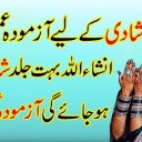 Shadi Ki Dua in Quran - Shadi Jaldi Hone Ki Dua