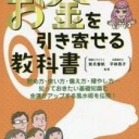 監修…紫月香帆、平林亮子『神さまが教える　お金を引き寄せる教科書』