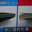 濡れてシワシワになった本の復活技