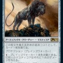 灯狩人のマスティコア