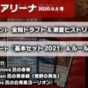 週刊アリーナ 2020年6月8日号 一足速く来た新環境の注目デッキ紹介を更新しました！