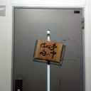 店評☆4: MTG Shop 信心亭 | 横浜の古き良きMTG専門店