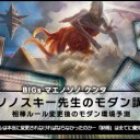 BIGs マエノソノケンタ ノソノスキー先生のモダン講座： 相棒ルール変更後のモダン環境予測 ンを更新しました！