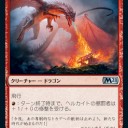 【M21】アンコモンの新ドラゴン