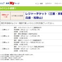 イベントご招待の応募