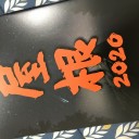 屋根2020