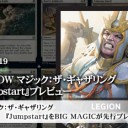 岩SHOW マジック：ザ・ギャザリング『Jumpstart』プレビューを更新しました！