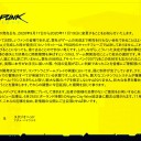 サイバーパンク2077　再延期