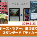 【6月22日放送】松本友樹選手「今夜もA定食」をYouTubeで配信開始！