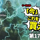 日下部恭平『くーやんの「今」、これを買え！』第179回を更新しました！