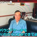 よーいドン！」に電話で生出演