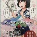 やったえ