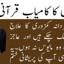 Mardana Kamzori Ke Liye Rohani Ilaj - Namardi Door Karne Ka Wazifa
