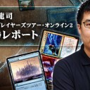 村栄龍司 2020プレイヤーズツアー・オンライン2 優勝レポートを更新しました！
