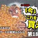 日下部恭平『くーやんの「今」、これを買え！』第180回を更新しました！