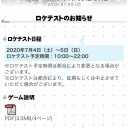 お〜またロケテかぁ早いなぁ