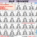 平日スタンダード 7月9日