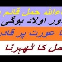 Dua For Safety Of Pregnancy - Dua To Prevent Miscarriage in Pregnancy
