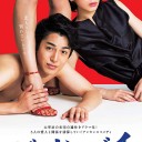 【グッド・バイ】