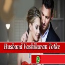 Husband Vashikaran Mantra In Hindi