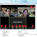 Zoomミーティング
