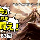 日下部恭平『くーやんの「今」、これを買え！』第183回を更新しました！