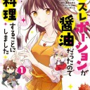 ポーションが醤油なのはいいとして！HPとMP回復ポーションがヤバい