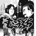 東方の25時間生放送なのに、何でゲストに麻雀プロ呼ぶの？ｗｗｗｗｗｗｗｗｗｗ