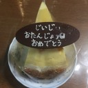 後期高齢者の仲間入り