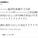 東方×隠岐の島コラボに選ばれたのがまさかの水蜜ｗｗｗナイスチョイスすぎるやろ( ＾ω＾)