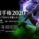 8月18日は「日本選手権2020」火曜デイリートライアルの開催日です！