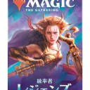 『統率者レジェンズ』