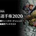 8/22・8/23 ウィークリーチャレンジ通過者デッキリストを更新しました！
