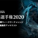 8/22・8/23 ウィークリーチャレンジ通過者デッキリストを更新しました！