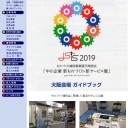 「中小企業 新ものづくり・新サービス展２０２０」の案内