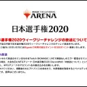 明日30日に日本選手権2020 日曜ウィークリーチャレンジ Round2からTwitchにて生中継！